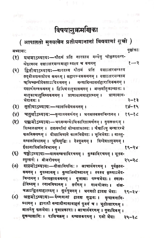 Gautamiyatantram ( KPG 5)